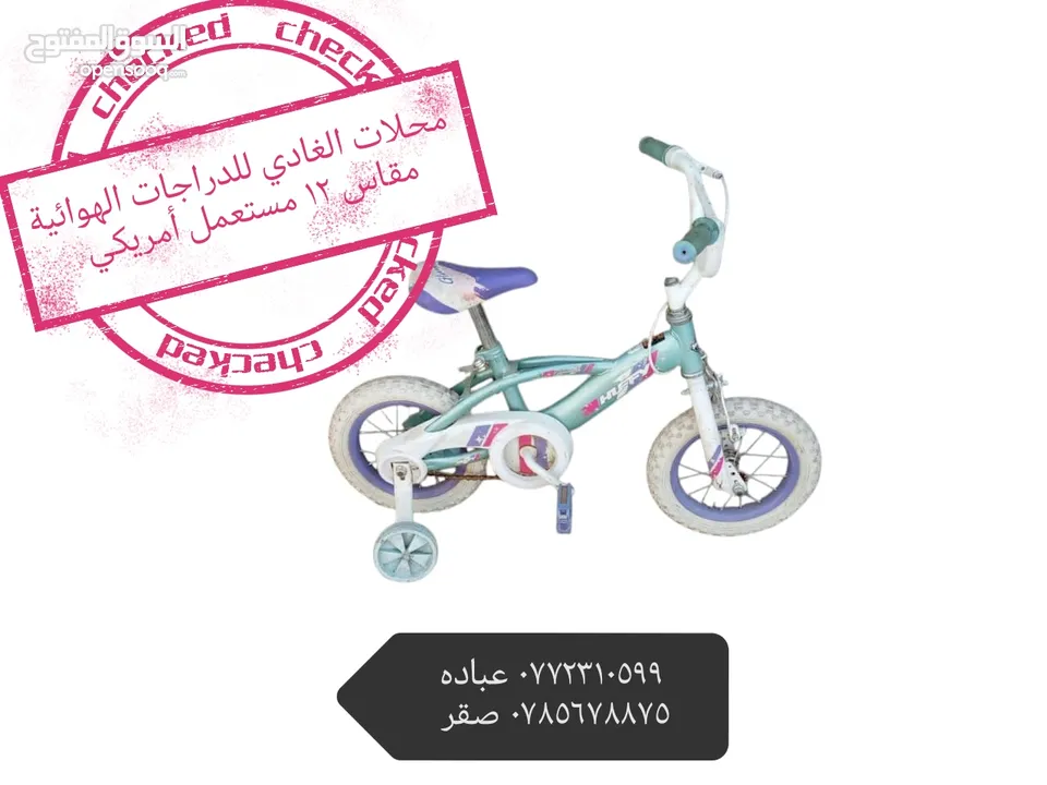 محلات الغادي للدراجات الهوائية
