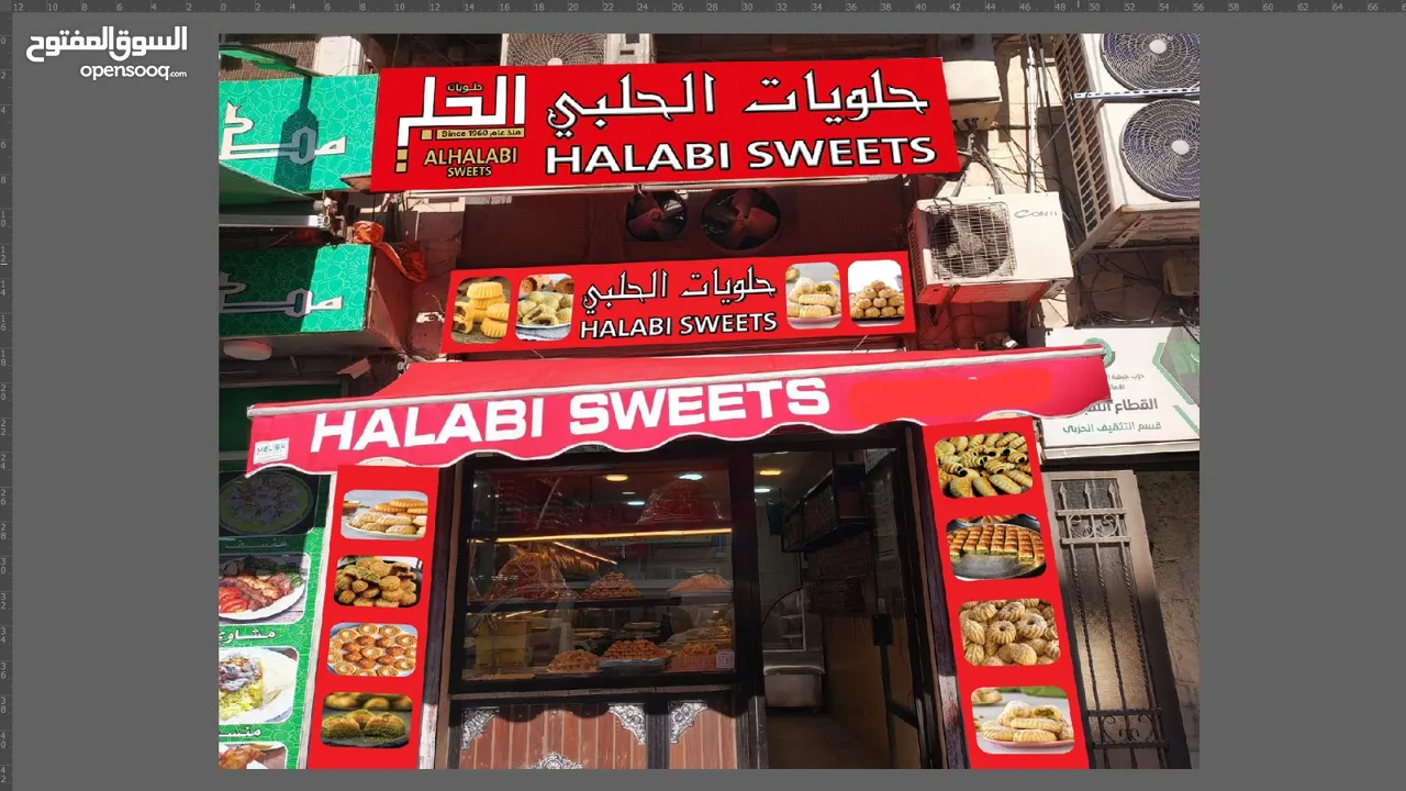 محل حلويات للبيع في وسط البلد