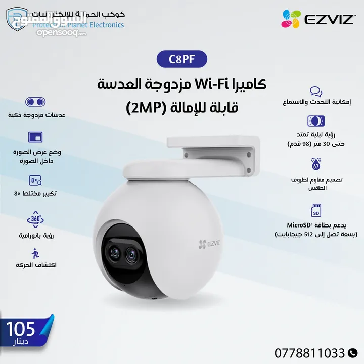 كميرات واي فاي متحركة داخلي ezviz