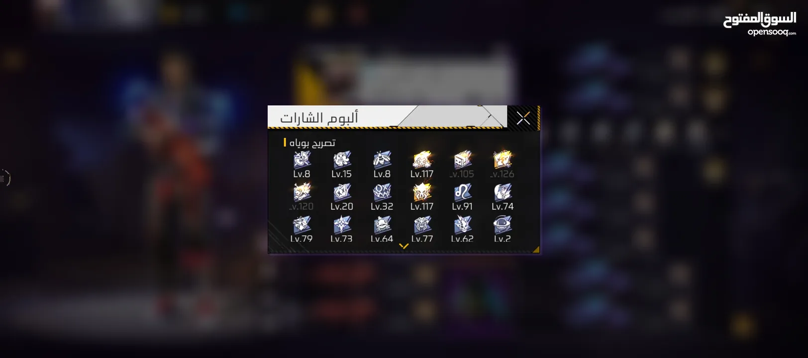 حساب للبيع فري فاير حساب قديم  السعر 20 دينار وما بقصر معك  وتحدث معي واتس لأن  رقم مفصول