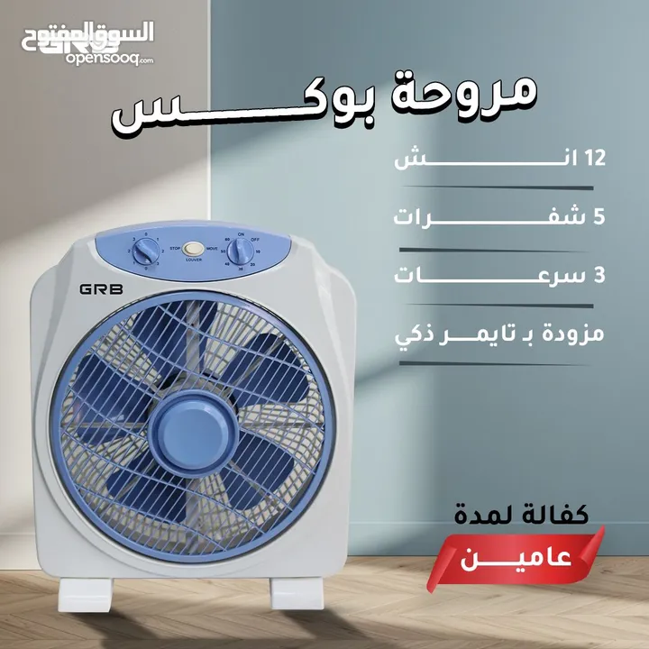عرض الصيف على مراوح GRB + كفالة سنيتن + توصيل مجاني