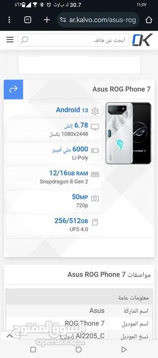 Rog Phone 7 روج فون