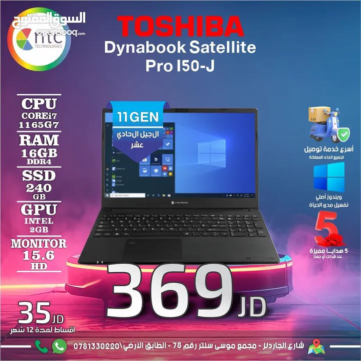 لابتوب توشيبا اي 7 Laptop Toshiba i7 مع هدايا بافضل الاسعار