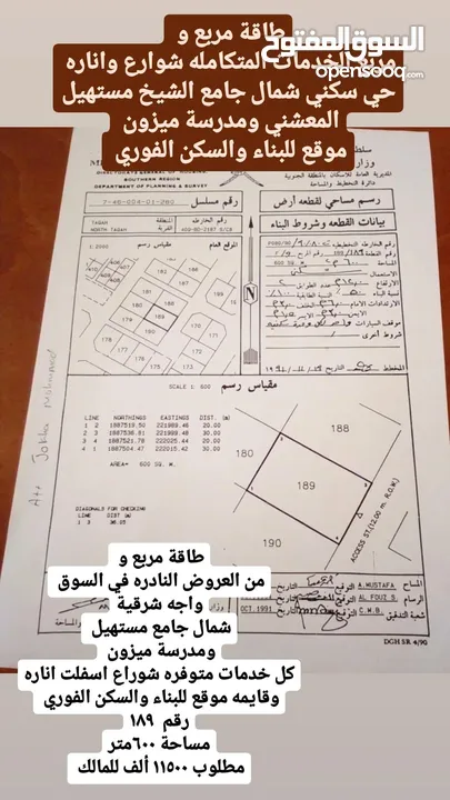 طاقة مربع و من العروض النادره شمال جامع الشيخ مستهيل ومدرسة ميزون شوارع قايمه واناره خدمات للسكن