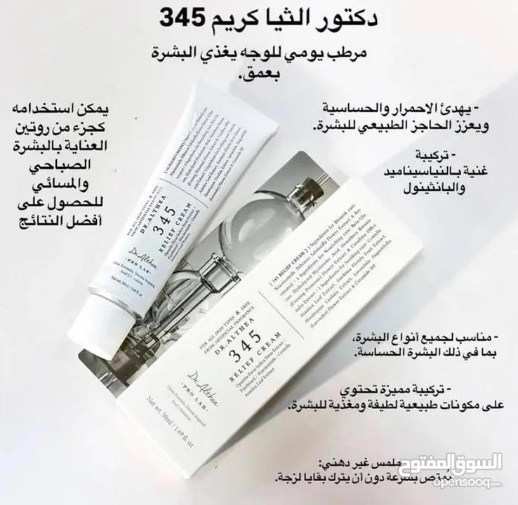 الكريم الكوري 345 لترطيب وتفتيح وتهدئة البشرة