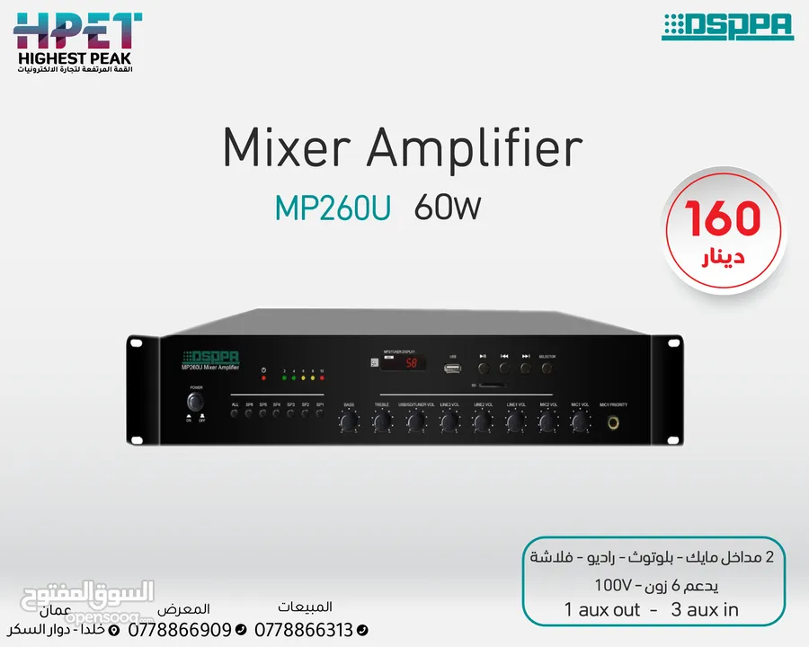 مضخم صوت 6 مناطق بقوة 60 واط مع 2 ميكروفون و3 مدخلات خطية MP260U