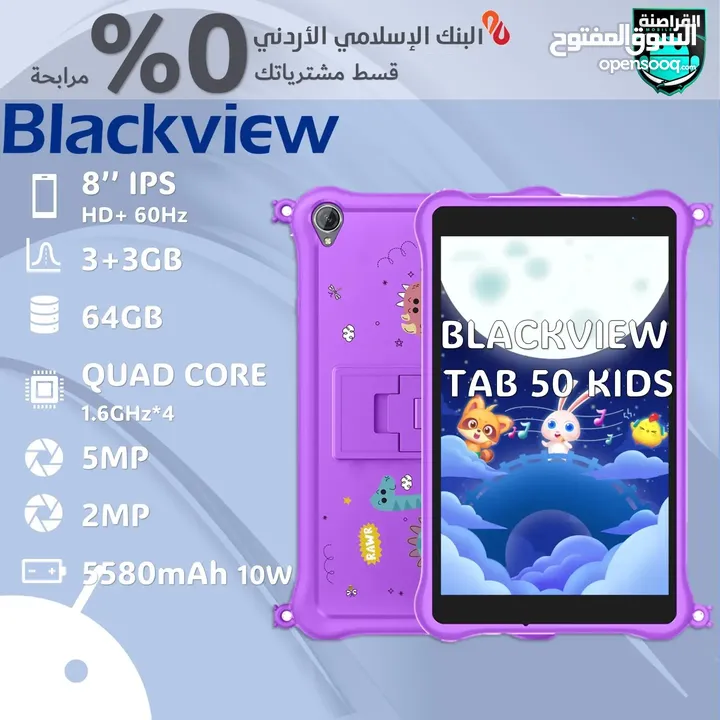 تابلت blackview tab 50 kids متوفر لدى القراصنة موبايل