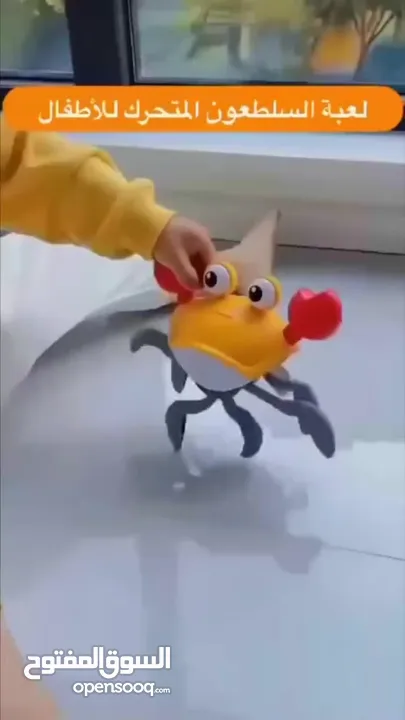 #لعبة_السلطعون المتحرك للأطفال خلي طفلك يستمتع بوقت مليان ضحك وحركة مع السلطعون المرح!
