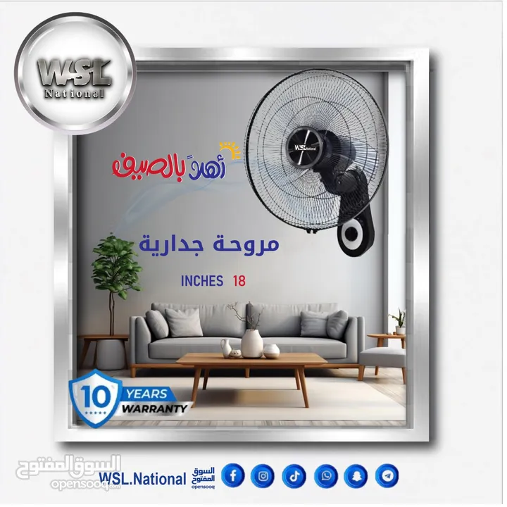 مراوح WSL NATIONAL