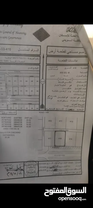 أرض سكنية قرب جامعة البريمي