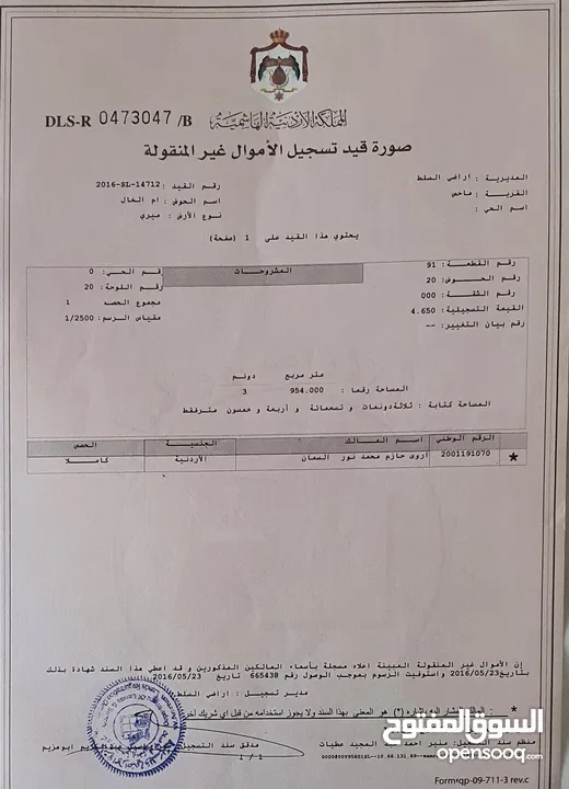 أرض مميزه للبيع في السلط ماحص