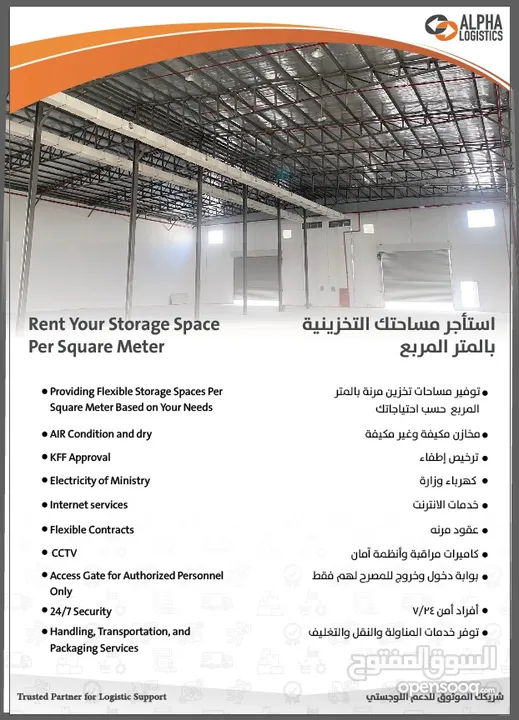 3PL warehouse - تخزين للشركات بالمتر المكعب- شركة الفا للخدمات اللوجستية