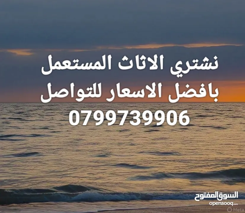 نشتري جميع الاثاث المستعمل