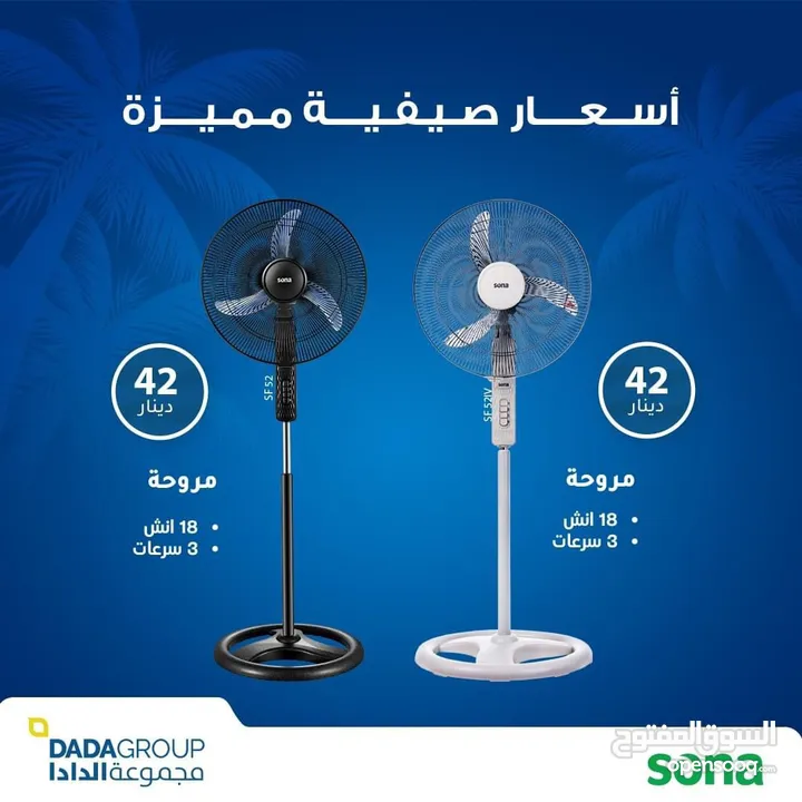 مراوح سونا 18 انش ستاند وجنب باسعار حرق