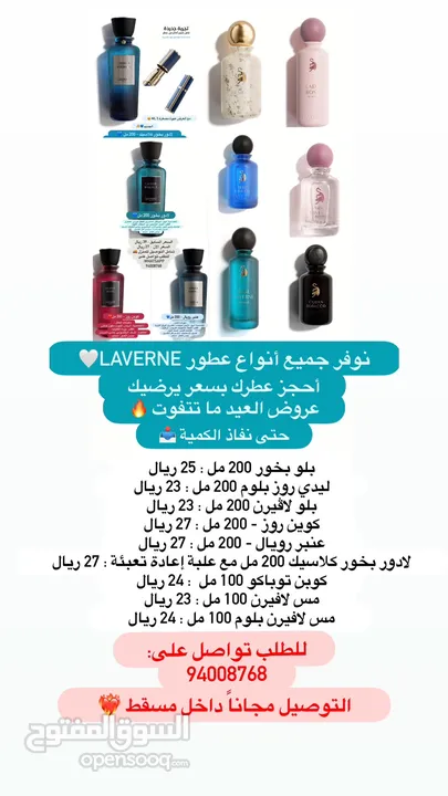 نوفر جميع عطور لافيرن LAVERNE