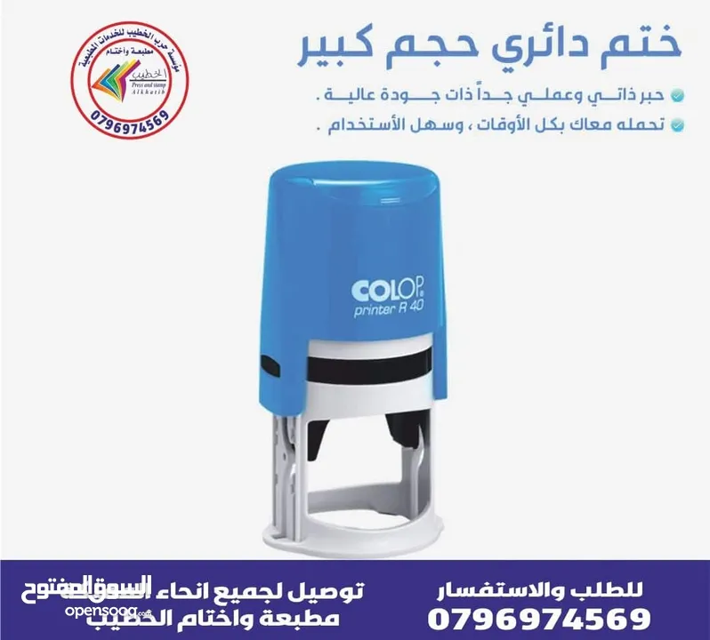اختام فوريه ختم تاريخ دائري مستطيل جيب طبيب محامي محل شركه موردين أختام مطابع فلكس مصاحف طباعة مصحف