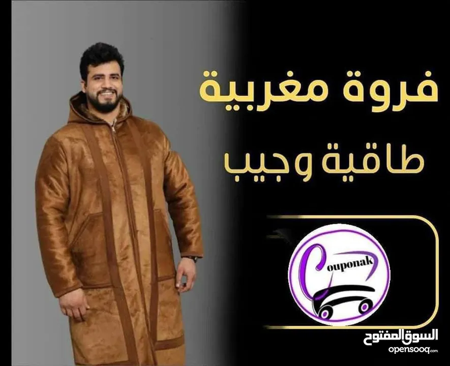 أفخم فروة مغربية وصلت – الإصدار الأنعم والأثقل بالسوق! خامة ثقيلة فعلياً