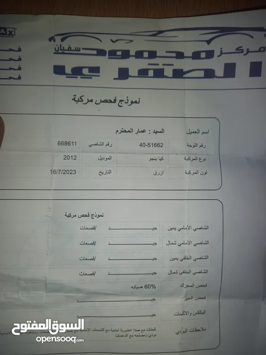 كيا بنقو 2012 فحص 7 جيد  السعر 8500  قابل للتفاوض