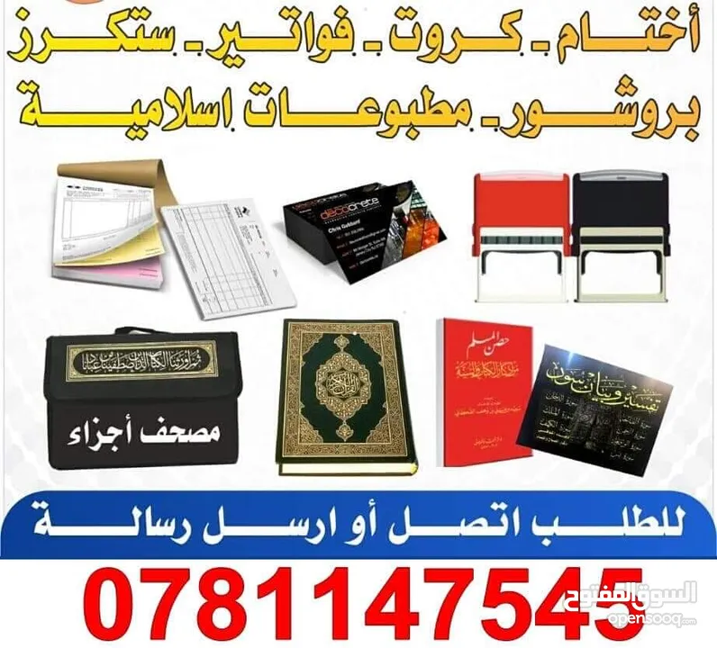 مطبعة الاقصى (مطبوعات تجارية ودينية)كروت فواتير كتيبات مصاحف ختم أختام مصحف بروشور لاصق-توصيل سريع