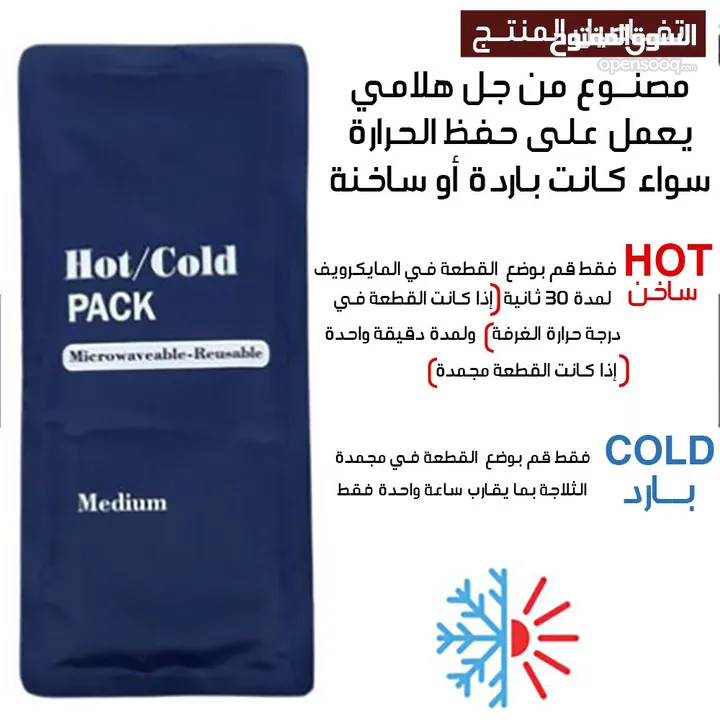كمادات جل حامي بارد كماد بارد و ساخن كماده