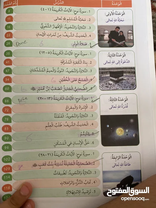 كتاب التربية الإسلامية حلول محلول