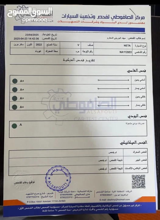 Neta v 2022.    نيتا v 2022 فحص كامل