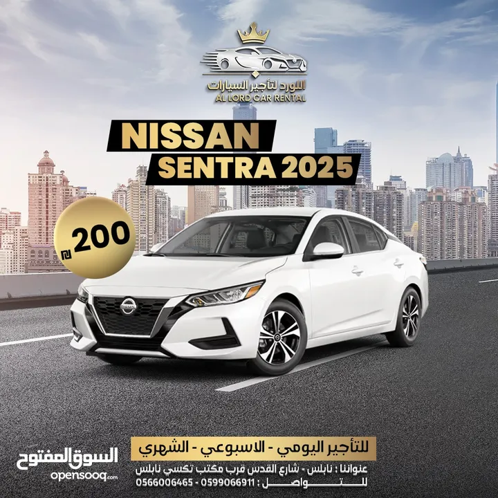 للمناسبات والاعراس وللايجار اليومي نيسان سنترا 2025  ب200 شيكل واسعارنا تبدأ من 80 ش مع اللورد