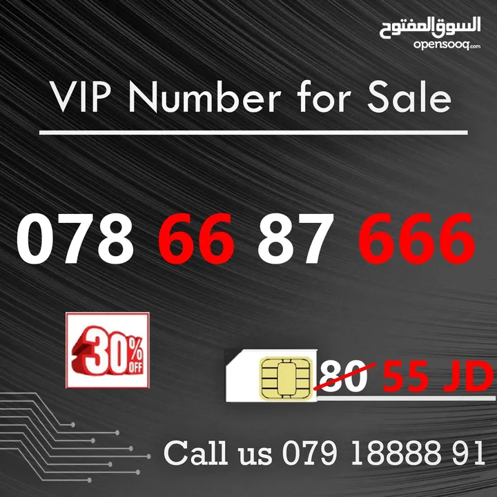 اجمل ارقام VIP مميزة بالاردن باسعار من 15 - 90 دينار فقط (خصم 30%)