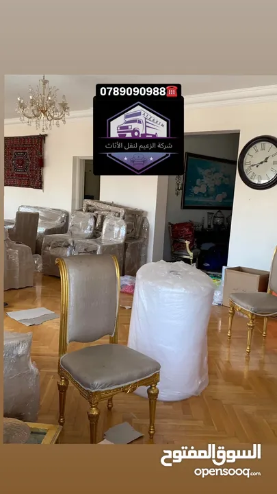 شركة نقل اثاث و ترحيل شركة الزعيم للنقل العام