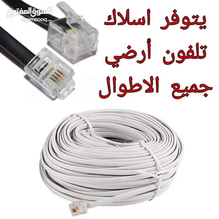 سلك تلفون ارضي