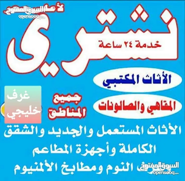نشتري توالف مصانع و اثاث شريكات
