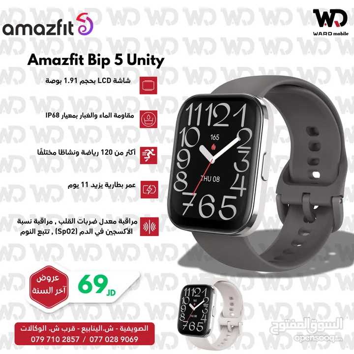 Amazfit Bip 5 Unity اميزفيت بيب 5 يونتي