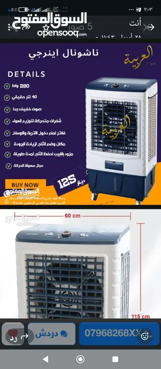 مكيف ناشونال انيرجي الغني عن التعريف .....هواء باااااااارد ثلج اللهم بااارك .....افضل مكيف في السوق