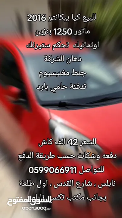 كيا بيكانتو 2016 للبيع اوتمات بنزين ماتور 1250 جنط مغنيسيوم تحكم ستيرنك   السيارة بالصلاة على النبي
