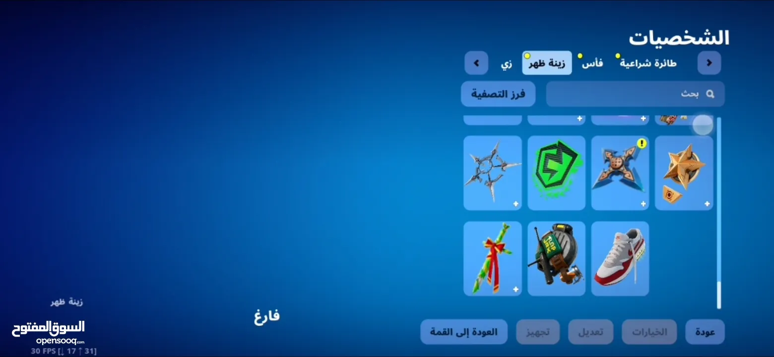 حساب فورت نايت للبدل بحساب فورت نايت يربط على البي سي و السوني باقي التفاصيل فل خاص