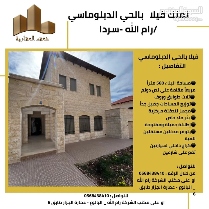 فيلا_للبيع_الحي_الدبلوماسي الحي الارقى في رام الله .
