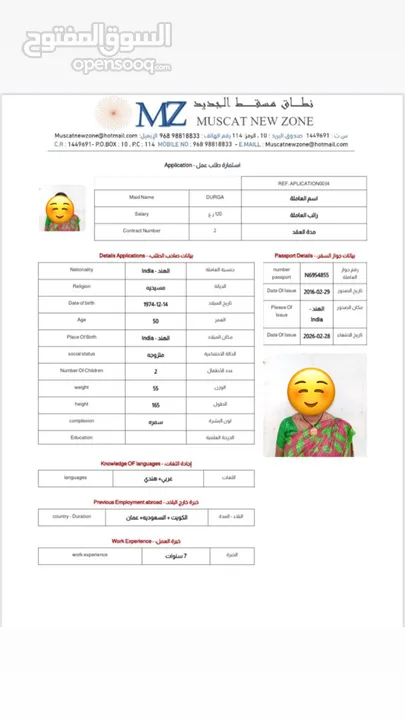 مكتب نطاق مسقط يوفر تسليم فوري للعاملات من الجنسية الهندية الهند الاسعار عاملات منزل من الهند لتسليم