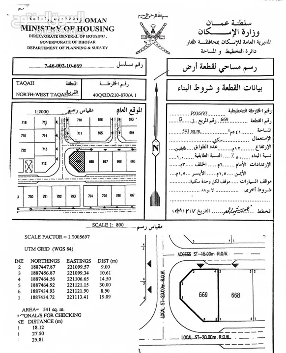 ارض سكنيه للبيع ف ولاية طاقه مربع (ز)