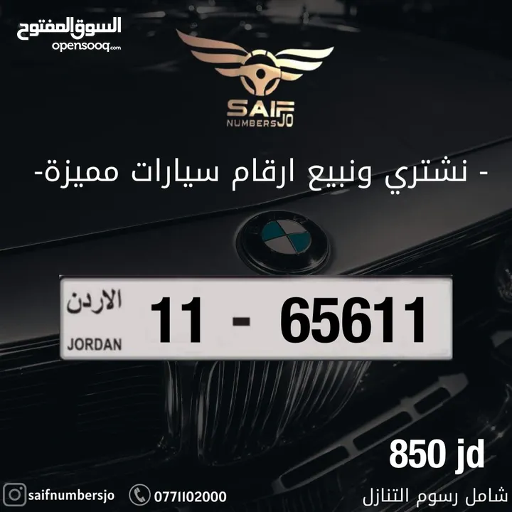 رقم مميز للبيع شامل رسوم التنازل