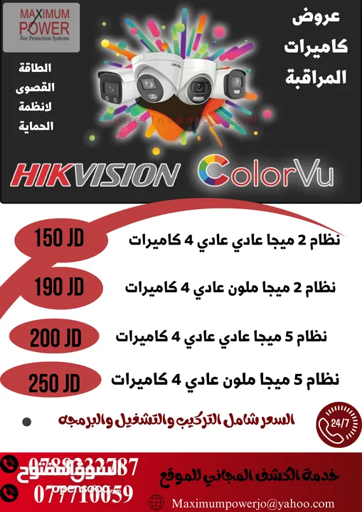 عروض كاميرات المراقبة من #Hikvision كاميرات مراقبة عدد4 داخلية/خارجية 2mp ليلي نهاري ملونة _ عادي