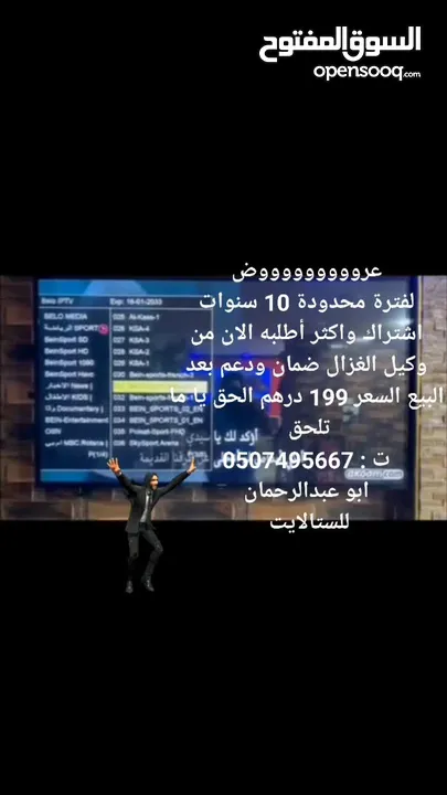 وكيل غزال المعتمد،احدث نسخه GAZAL R500 MAX +FOREVER 2025 حاليا فى الامارات اشتراك لأكثر من 10سنوات