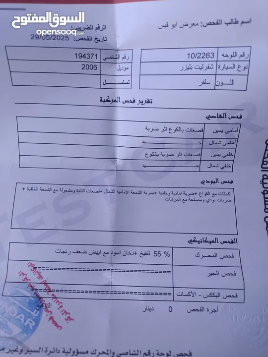 شفروليه بليزر موديل 2006  من غير الرقم منفحص فل الفل فتحه اعلى صنف فورويل ترخيص واطي بسعر مغري جدا