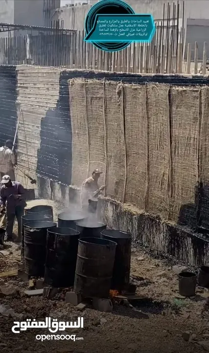 زفته عزل تزفيت تعبيد صبات ميلان فوم كونكريت وسكريد