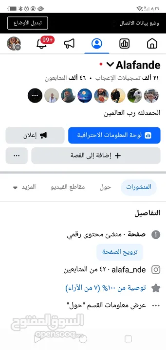 صفحات فيس مشى محتوى رقمي