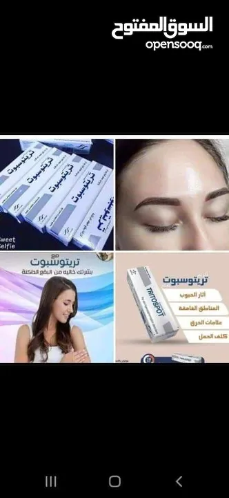كريم تريتوسبوت الأصلي آمن على البشرة مرخص من وزارة الصحه الفلسطينيه