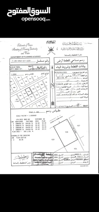 أرض سكنية للبيع في صلاله منطقة امتداد عوقد مربع ج