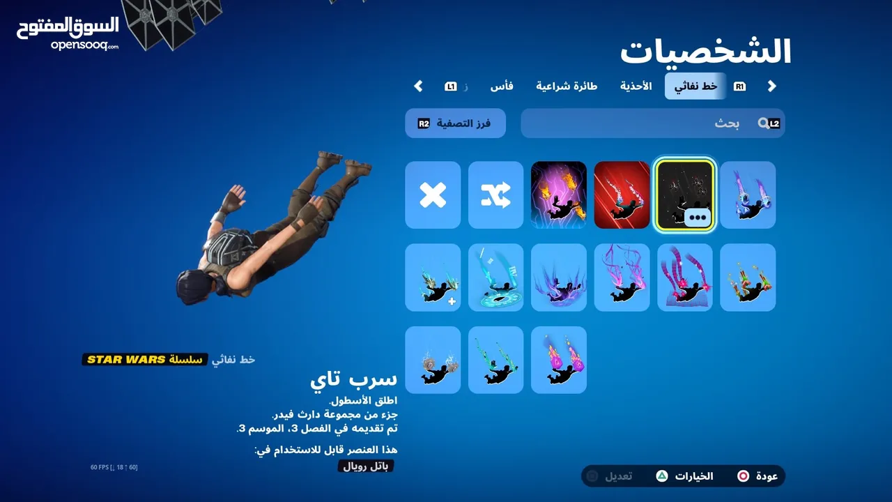 للبيع حساب فورت نايت تواصل تطبيق فقط