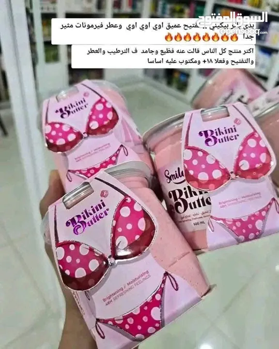 خلي بشرتك تنورمع Bikini Butter كريم تفتيح وترطيب فاخر رح تودعي التصبغات والجفاف ورح تستقبلي التألق