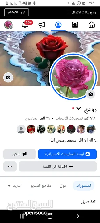 صفحات فيس بوك