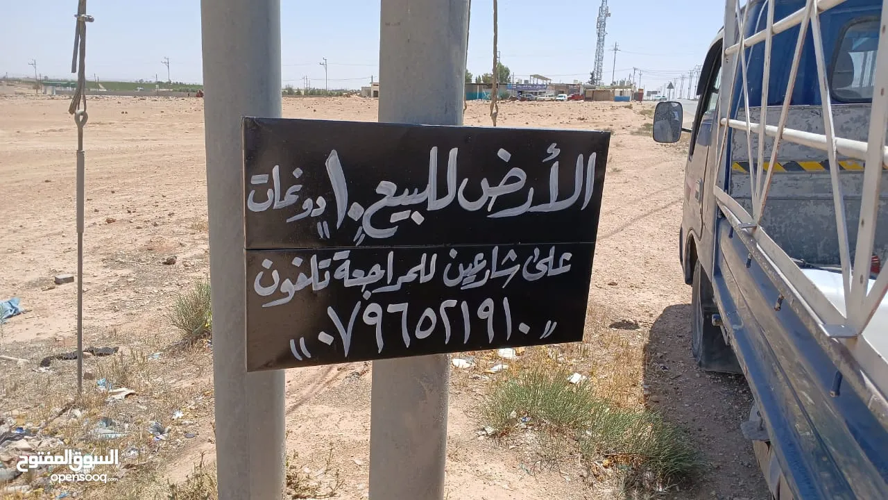 ارض للبيع على شارعين في المفرق /ام السراب
